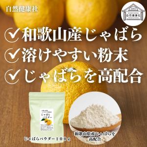 じゃばらパウダー 100g×3個 じゃばら サ...の詳細画像1