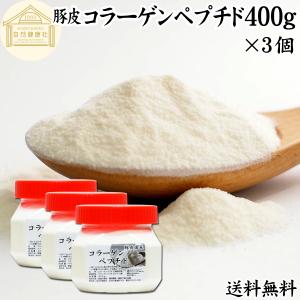 コラーゲン ペプチド 400g×3個 コラーゲン 粉末 パウダー サプリ 食材｜hl-labo