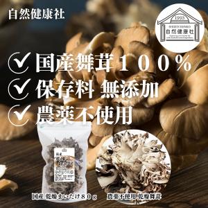 乾燥 舞茸 80g×3個 乾燥 まいたけ 舞茸...の詳細画像1