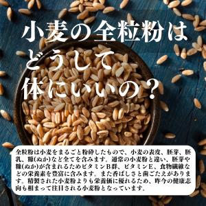 全粒粉 1kg×3個 小麦粉 国産 強力粉 パ...の詳細画像3