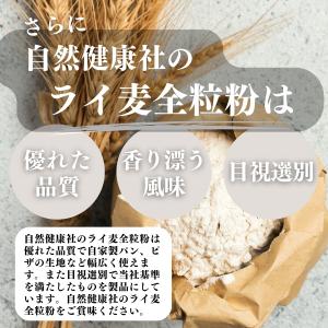 ライ麦全粒粉 細挽き 1kg×3個 細挽 ライ...の詳細画像4