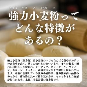春よ恋 強力粉 1kg×3個 来い 小麦粉 国...の詳細画像3