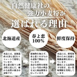 春よ恋 強力粉 1kg×3個 来い 小麦粉 国...の詳細画像4