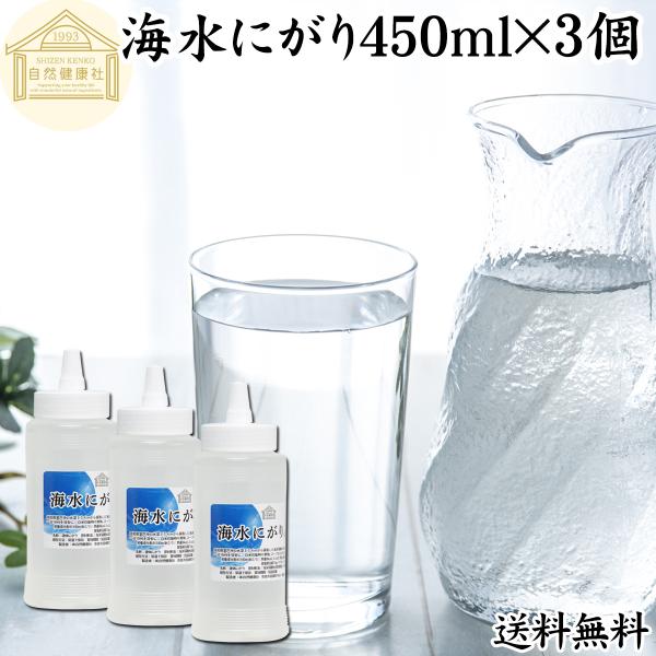 にがり 点滴 450ml×3個 マグネシウム 天然 液体 サプリ にがり