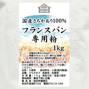 フランスパン専用粉 1kg×3個 準強力粉 小...の詳細画像2