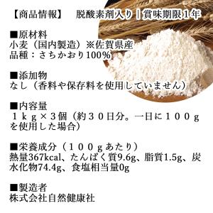 フランスパン専用粉 1kg×3個 準強力粉 小...の詳細画像3