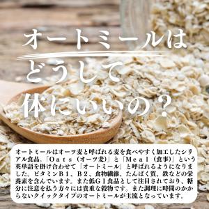 オートミール 1kg×3個 クイックオーツ 無...の詳細画像4