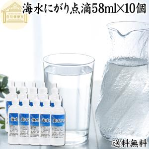 にがり 点滴 58ml×10個 マグネシウム にがり 液体 サプリ｜青汁・健康粉末の健康生活研究所