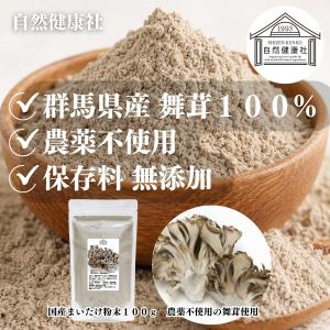 まいたけ粉末 100g×10個 舞茸粉末 まい...の詳細画像2