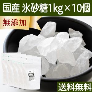 氷砂糖 1kg×10個 ロック 中粒 てんさい糖 業務用 無添加 送料無料｜hl-labo