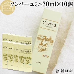 ソンバーユ馬油ミニ30ml 薬師堂 尊馬油 チューブ入り 爆買 : 青汁