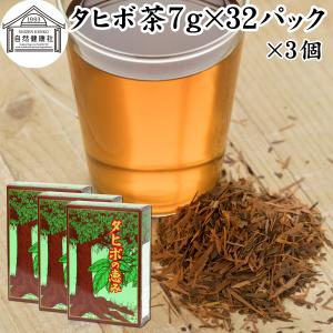 タヒボ茶 7g×32パック×3個 紫イペ茶 タヒボ ティーパック 無添加｜hl-labo