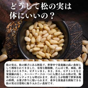 松の実 100g×3個 まつのみ 無添加 無塩...の詳細画像2