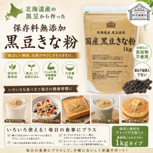 黒豆きな粉 1kg×3個 きなこ 国産 黒豆 ...の詳細画像1