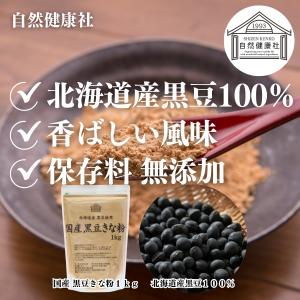 黒豆きな粉 1kg×3個 きなこ 国産 黒豆 ...の詳細画像2