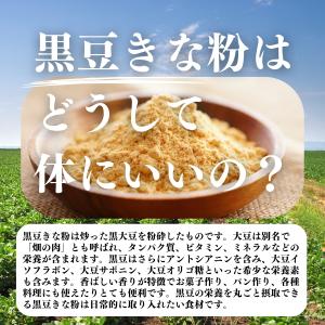 黒豆きな粉 1kg×3個 きなこ 国産 黒豆 ...の詳細画像3