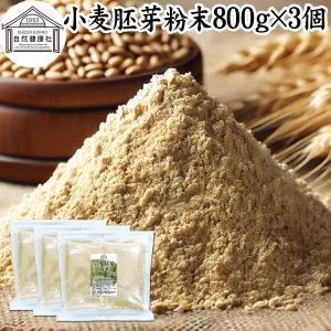 小麦胚芽 粉末 800g×3個 こむぎはいが 無添加 100% 亜鉛｜hl-labo