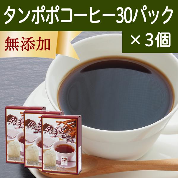 タンポポコーヒー 30パック×3個 たんぽぽ茶 たんぽぽコーヒー