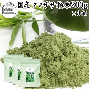 クマザサ青汁粉末 200g×3個 熊笹 パウダー クマザサ茶 熊笹茶 国産｜hl-labo