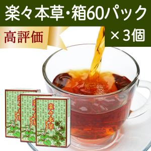 楽々本草 箱 60パック×3個 ゴールデンキャンドル ブレンド茶｜hl-labo