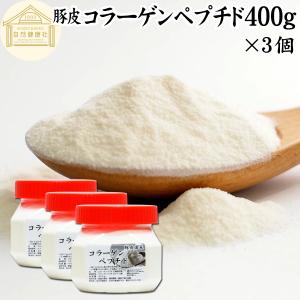 コラーゲン ペプチド 400g×3個 コラーゲン 粉末 パウダー サプリ 食材｜hl-labo