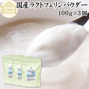 ラクトフェリン パウダー 100g×3個 粉末 サプリ 乳酸菌 ダイエット｜hl-labo