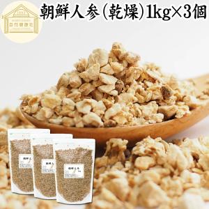 高麗人参 朝鮮人参 乾燥 1kg×3個  茶 サプリ 無添加 100%｜hl-labo