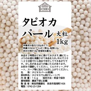 タピオカパール 大粒 1kg×3個 パールタピ...の詳細画像2