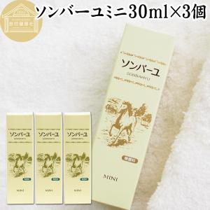 ソンバーユ No.7 尊馬油 薬師堂 60ml 日焼け対策 かっさ 美肌 無添加