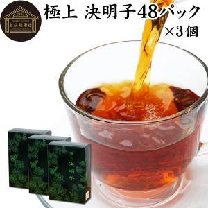 ハブ茶 決明子 ティーバッグ 極上 決明子茶