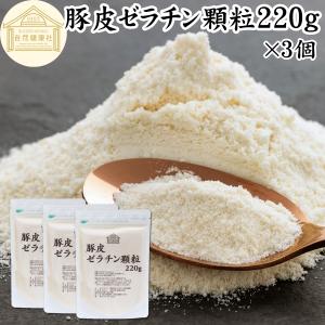ゼラチン 220g×3個 パウダー 業務用 無添加 粉末 原料 顆粒
