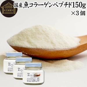 魚コラーゲンペプチド 150g×3個 コラーゲン 粉末 パウダー サプリ 食材｜hl-labo