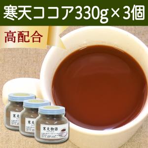 寒天ココア 330g×3個 粉寒天 粉末 パウダー ココア配合｜hl-labo