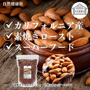 アーモンド 素焼き 1kg×10個 無塩 食塩...の詳細画像2