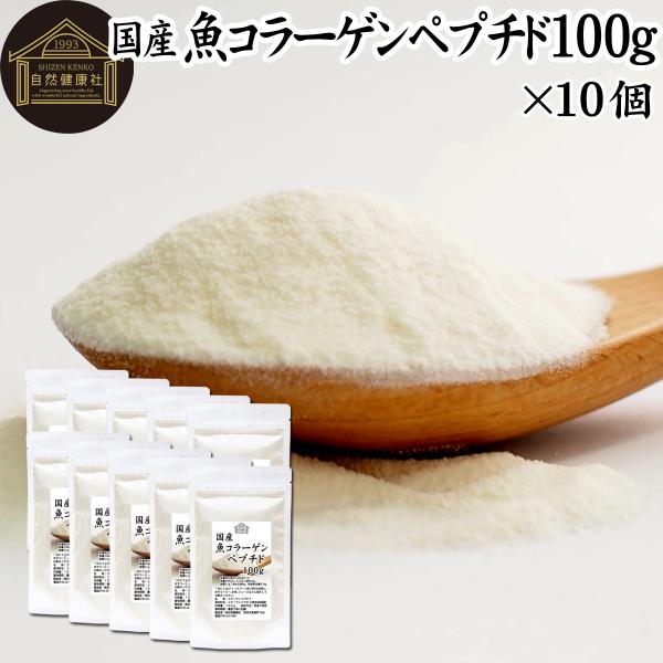 魚コラーゲンペプチド 100g×10個 コラーゲン 粉末 パウダー サプリ 食材