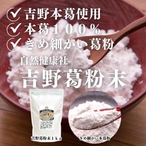 吉野葛粉末 1kg×10個 吉野本葛 本葛粉 ...の詳細画像1