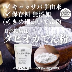 タピオカ でん粉 1kg×10個 タピオカ粉 ...の詳細画像1