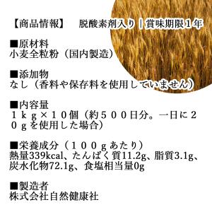 全粒粉 1kg×10個 小麦粉 国産 強力粉 ...の詳細画像3