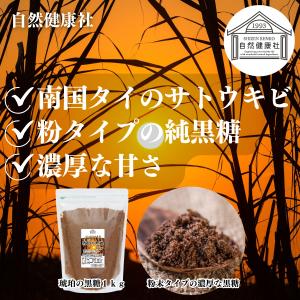 琥珀の黒糖 1kg×10個 粉末黒糖 黒砂糖 ...の詳細画像1