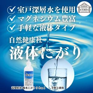 にがり 点滴 58ml×20個 マグネシウム ...の詳細画像1