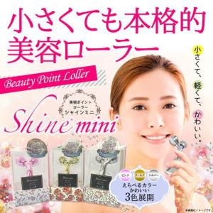 美容ポイントローラー シャインミニ DR-350 フェイスローラー 美顔ローラー 美容ローラー ミニ 目元 口元 指 足首 美容 ローラー｜hl1