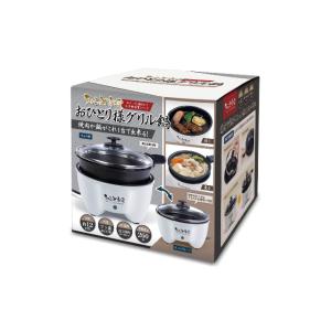 ちょこっと家電 おひとり様グリル鍋 鍋 卓上 卓上鍋 コンパクト 小型 ミニ 一人鍋 一人用鍋 一人...