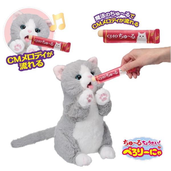 ちゅ〜るちょうだい！ぺろりーにゃ ぬいぐるみ おもちゃ 猫 ねこ ネコ 子猫 子ネコ 子供 キッズ ...