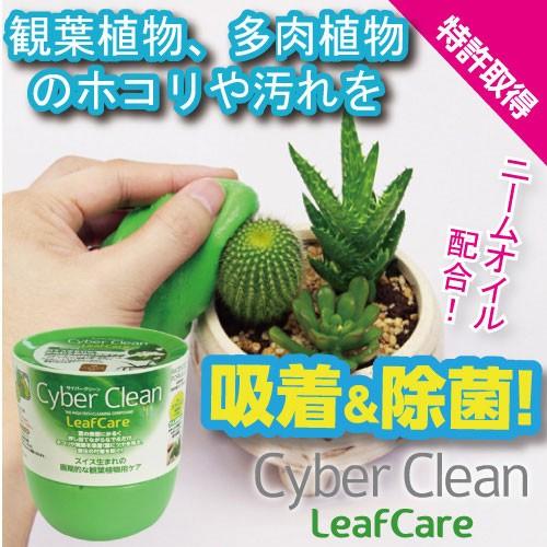 サイバークリーン リーフケア LeafCare ボトル×2個セット 観葉植物用クリーナー 掃除用具 ...