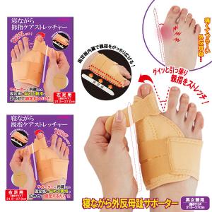 寝指 矯正の商品一覧 通販 Yahoo ショッピング