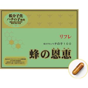 蜂の恩恵 96粒 サプリメント リフレ 蜂の子 生後21日目 オス オス蜂の 