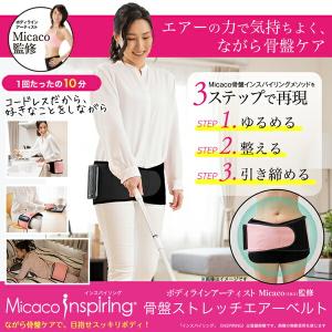 Micaco インスパイリング 骨盤ストレッチ...の詳細画像1
