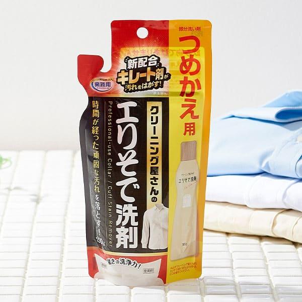 クリーニング屋さんのエリそで洗剤 詰替用 150g×10個セット 液体洗剤 洗剤 洗濯用品 キレート...
