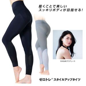 ゼロトレ(R) スタイルアップタイツ 同色同サイズ×2枚セット スパッツ レギンス レッグウェア 石見友美 姿勢矯正 下腹 ウエスト 引き締め