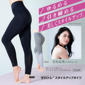 ゼロトレ(R) スタイルアップタイツ 同色同サ...の詳細画像3